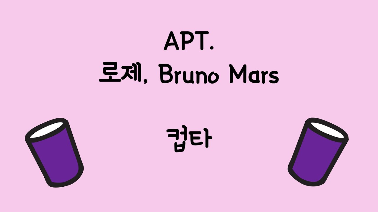 [컵타] APT. _ 로제, Bruno Mars