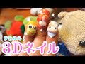 ぶたの手作り3Dネイルアートを作ってみまてぃた【ぴんくのぶたちゃんねる】