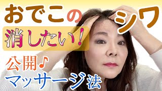 おでこのシワを消すマッサージ法 40代50代必見 深いシワの原因は だー Youtube おでこのシワを消すマッサージ法 40代50代必見 深いシワの原因は だー Youtube