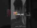 قوه نمت حل تعبت جرحك جاني 2019 قوه نمت حل تعبت جرحك جاني 2019