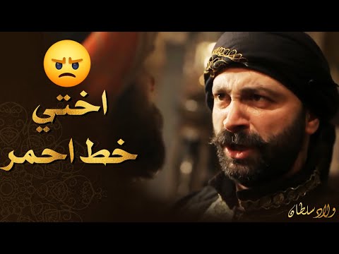 اختك نرجس خط احمر وهي قتله  ولاد سلطان