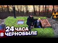 24 ЧАСА В ДОМ ПОД ЗЕМЛЕЙ В ЧЕРНОБЫЛЕ - В гости к Сергею Трейсеру в землянку