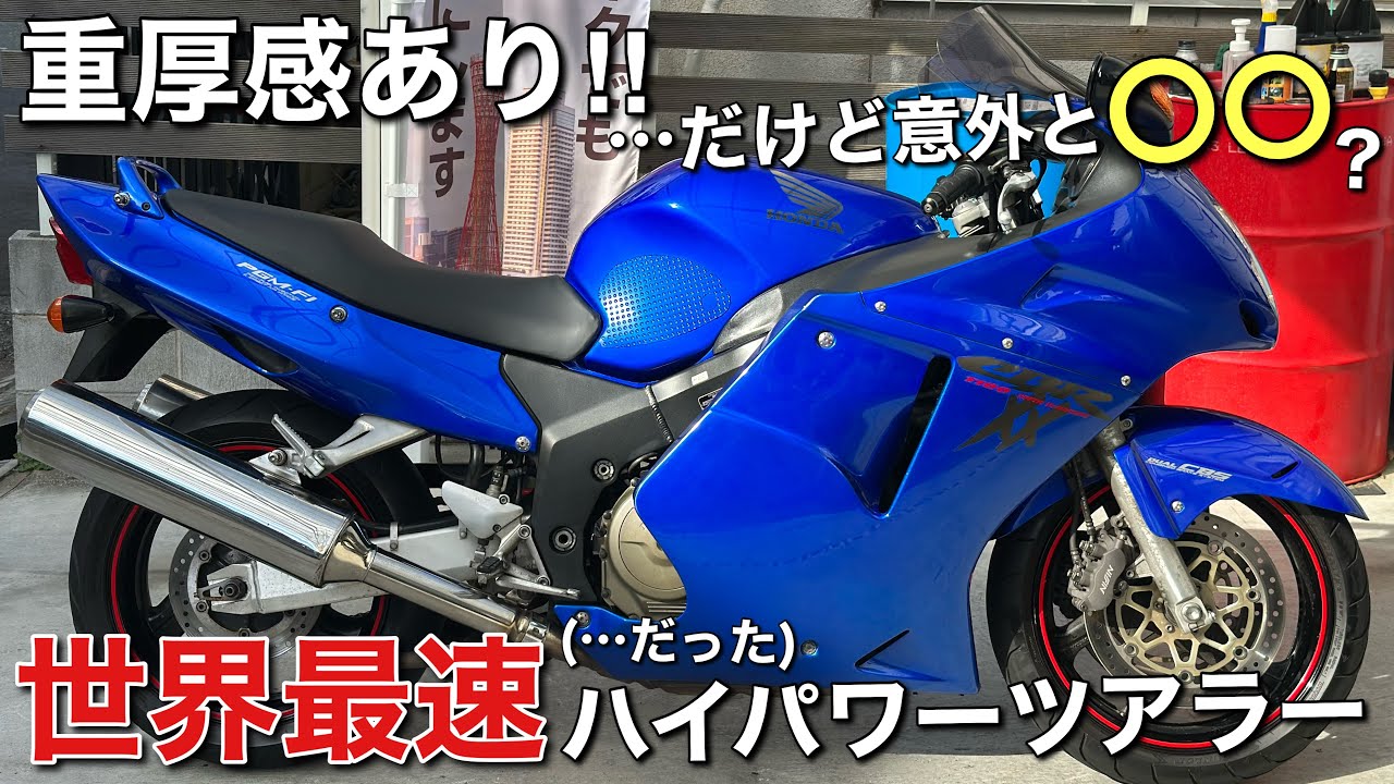 Introducing the CBR1100XX Super Blackbird for the first time - YouTube
