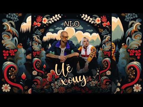 NLO - Чё хочу | Премьера 2023