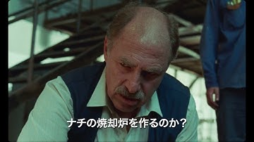 『６月０日　アイヒマンが処刑された日』予告（30秒）