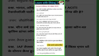 26 नवंबर करेंट अफेयर्स (2025)🔥| today current affairs #ssccgl #currentaffairs #sscchsl #gk #upsc