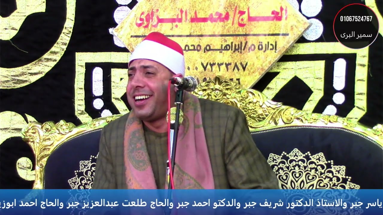 الشيخ على جاب الله الختام/ عزاء الحاجة هانم ابوالعمايم/ الهلاوى كفرالزيات غربية/ تصوير سمير البرى