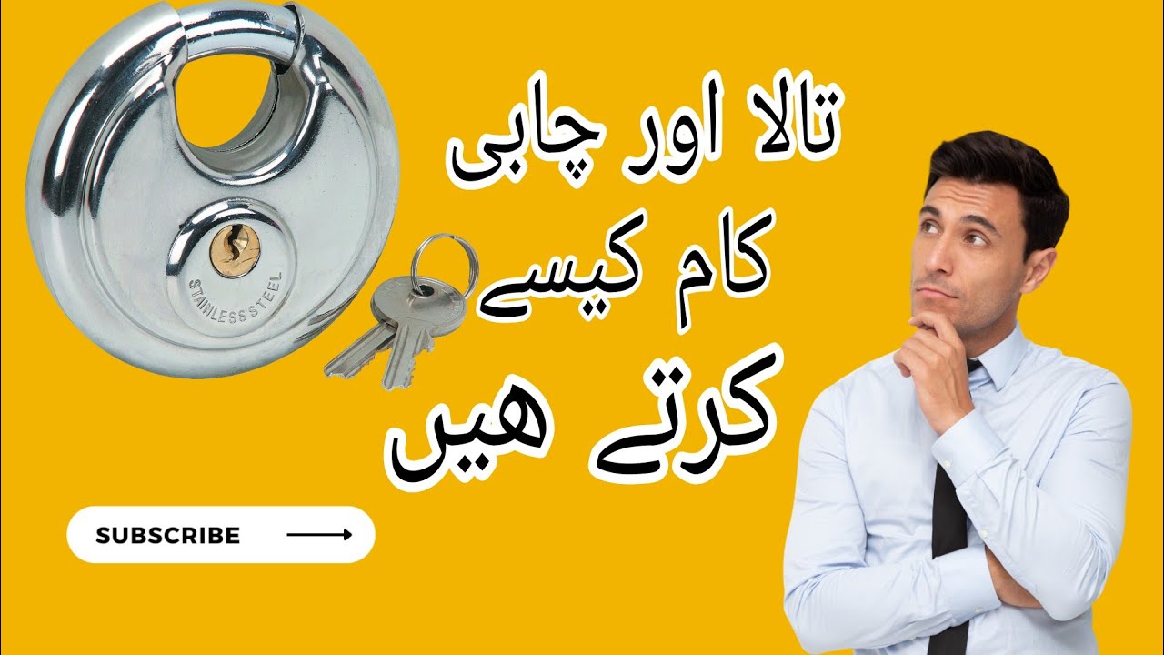 How do key and lock works???how is lock open with key?? (urdu/hindi