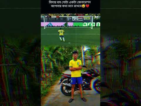 বিদায় বস নেইমার
