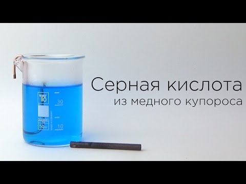 Серная кислота из медного купороса