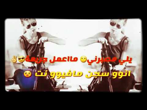 حالات واتس اب زعرنة بنات يلي مصبرني ما اعمل جريمه جد النيه موجوده