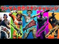 昔からやってる人にしかできない...!「ランダム古参スキンチャレンジ!」【フォートナイト/Fortnite】