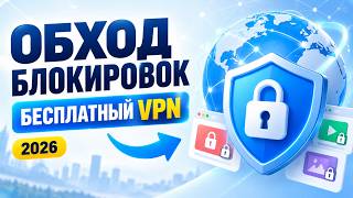 FREE WORKING VPN FOR PC! - How to bypass the blocking of ALL VPN SERVICES