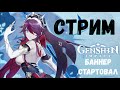 Розария или Тартаалья? Покрутим!(Genshin Impact)