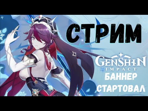 Розария или Тартаалья? Покрутим!(Genshin Impact)