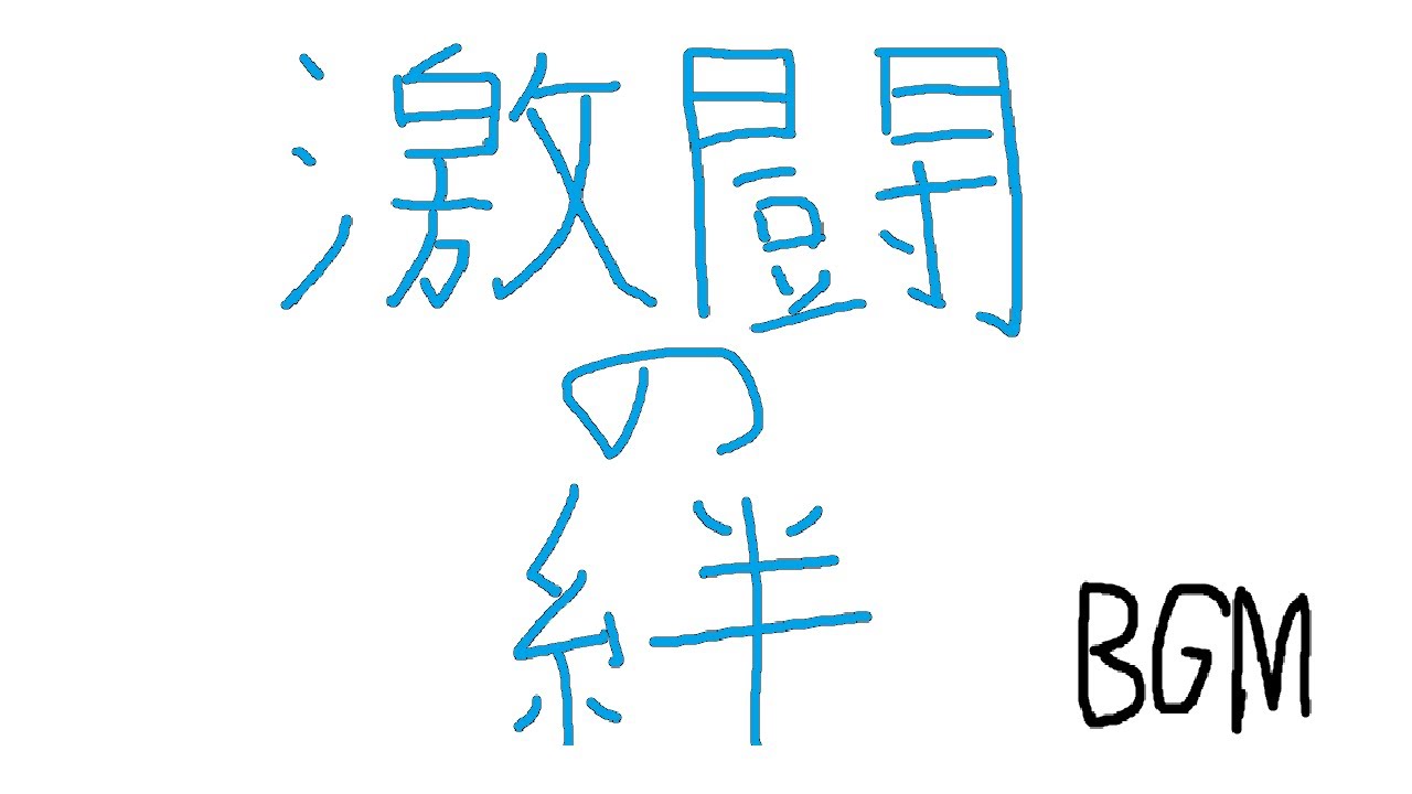 Sdbh 超アビリティ 激闘の絆 Bgm Youtube