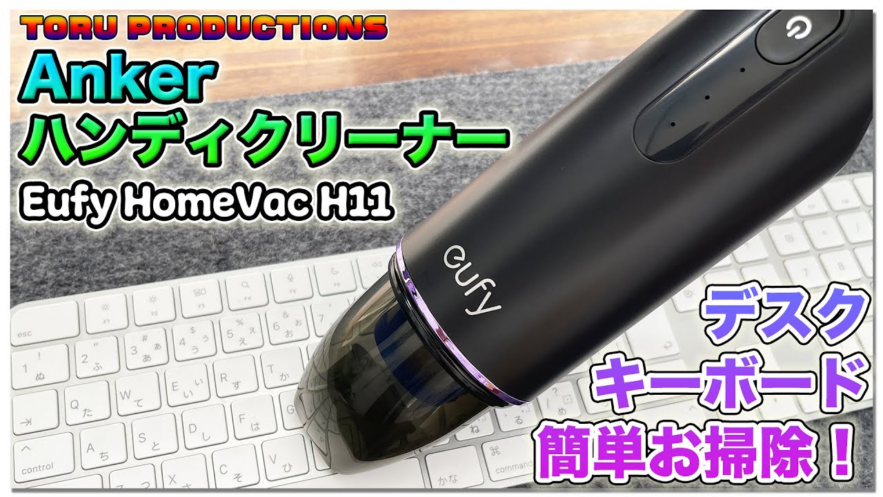 Ankerのハンディクリーナーを開封・レビュー！デスクやキーボードのお