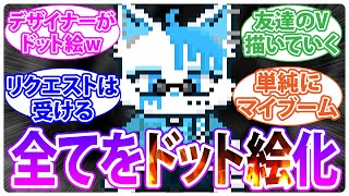 今日もドット絵描いていく