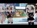 meme - "сколько можно лгать?" //не оригинал//Gacha club//by ♡_хома_♡