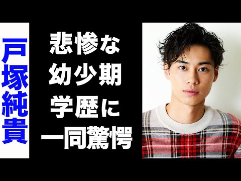 [Shocking] Junki Tozuka's tragic childhood story is shocking...! His surprising academic backgrou...