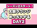 太鼓ラウンジ今日も頑張る！【太鼓の達人 ニジイロ】