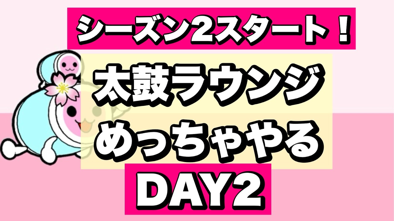 太鼓ラウンジ今日も頑張る！【太鼓の達人 ニジイロ】