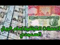 سعر صرف الريال السعودي امام الدينار العراقي اليوم ثانية بثانية حسب العملات دليل محمد الشمري