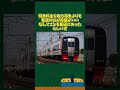 不名誉なあだ名をつけられた鉄道会社