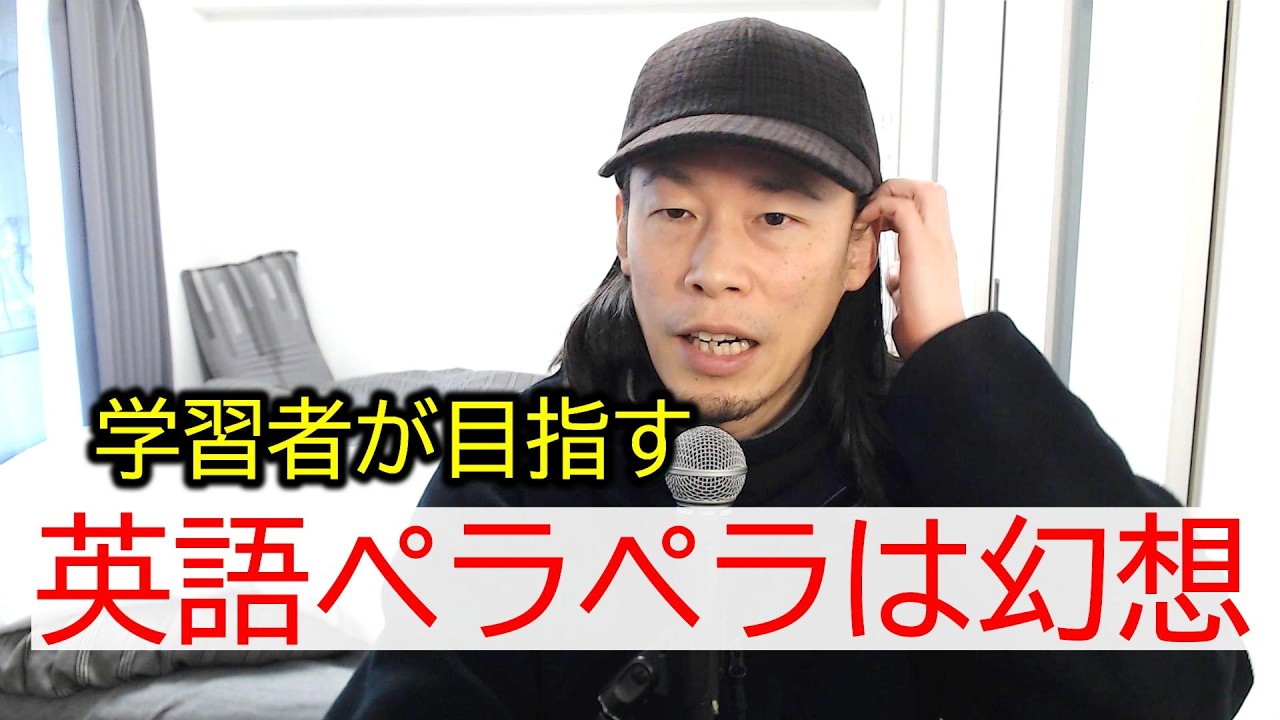 5年英語を勉強して分かった「ペラペラの現実」