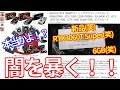 【絶対買わないで】Amazonの怪しい業者を暴く#Shorts