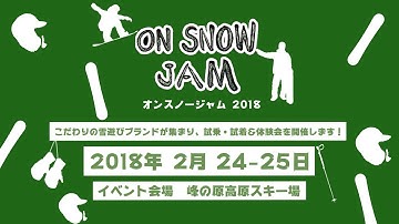 ON SNOW JAM 2018 -予告-