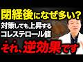 【閉経後に急増】コレステロールが爆上がりする本当の原因…食事だけ変えても改善しないから気をつけて(更年期・動脈硬化・血糖値)