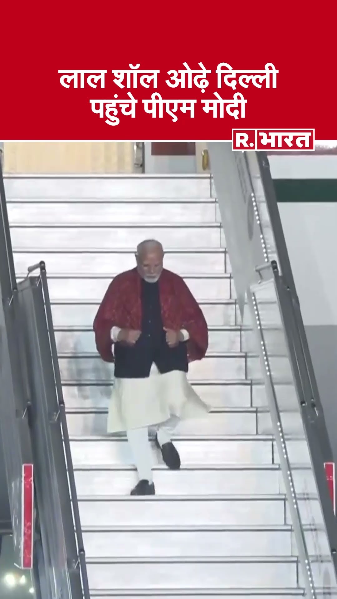 दिल्ली: PM Modi कुवैत का अपना दो दिवसीय दौरा संपन्न होने के बाद दिल्ली के पालम हवाई अड्डे पर पहुंचे।