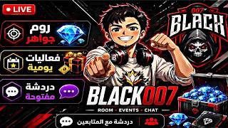 🔴  بث مباشر فري فاير  /  فعاليات   /  بطولات / تحديات وتيم كود 007💎 screenshot 3