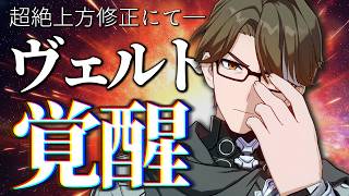【スタレ】意味わからん上方修正によって”覚醒”したヴェルトを見てくれ。【崩壊スターレイル】