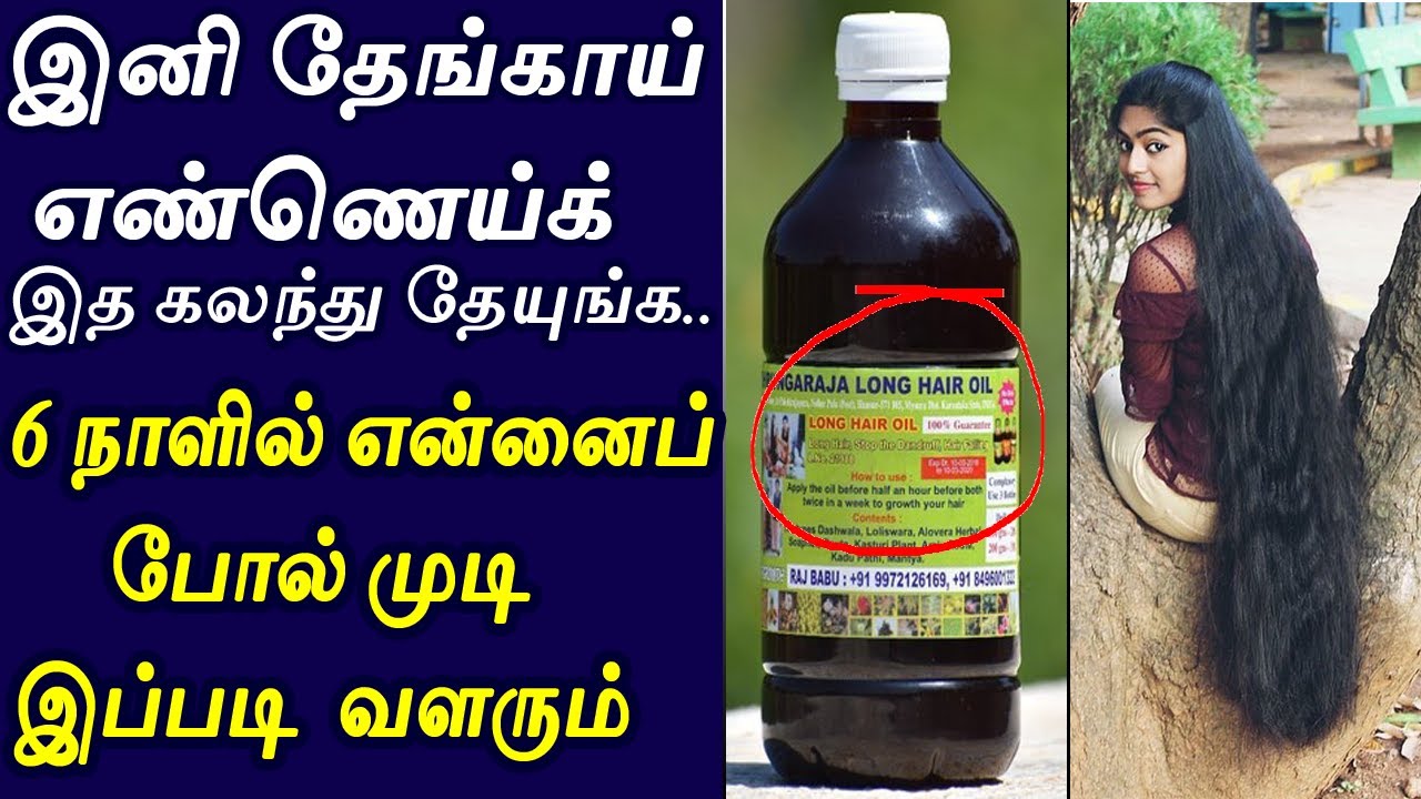 6 நாளில் என் கனவு நிறைவேறியது என் முடி இப்படி வளர்ந்தது hair growth