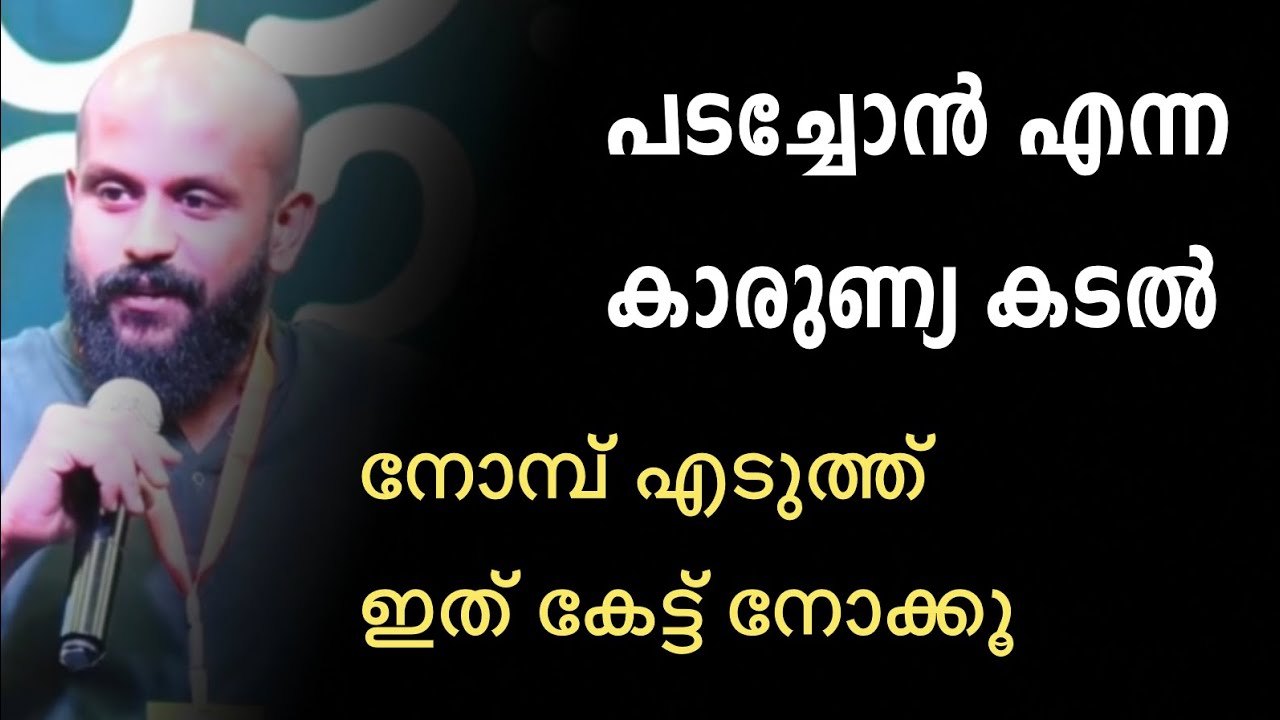 പടച്ചോൻ എന്ന കാരുണ്യക്കടൽ Pma Gafoor Speech | Ramadhan Talk