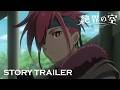 Battle Spirits [Re] Zekkai no Sora - Bầu Trời Tuyệt Giới | Story Trailer | Vietsub