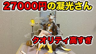 【原神】凝光さんの最新フィギュアがクオリティ高すぎる