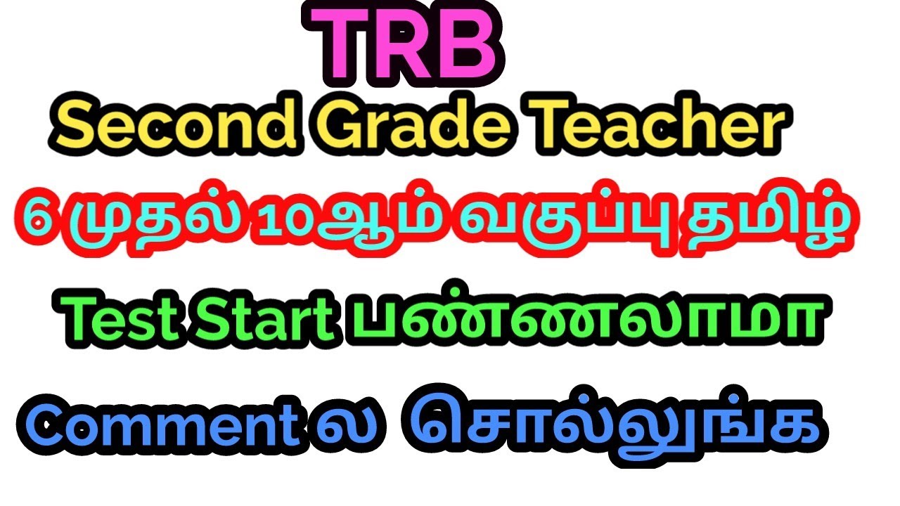 6 To 10th Tamil New Book Free Live Test Ramsan Academy second Grade 6 to 10th tamil new book free live test ramsan academy second grade