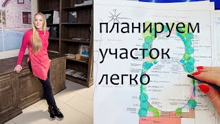 Планировка участка просто