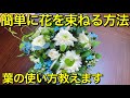 【花束の束ね方】葉物の使い方徹底研究～葉物を多く入れた涼しげな花束の作り方【白・ブルー色】ウェディングブーケ～キキョウラン、グミ、ドラセナ、オリーブ、ブルースター、ガーベラ、オリエンタルリリー