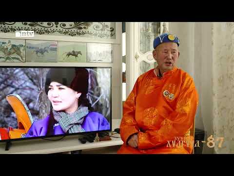 “Зууны хүлгүүд” нэвтрүүлэг- Дугаар №87