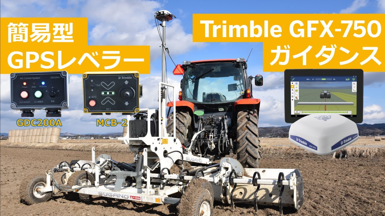 簡易型GPSレベラーとGNSSガイダンスの均平作業【M110G+Trimble GFX-750