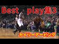 【Best play集3】カイリーアービング ハイライト