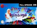 চাঁদের বুড়ি ও ম্যাজিকম্যান | Chander Buri O Magicman | Bangla Serial | EP - 246  | 24th March 2013