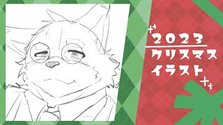 【お絵描き配信】2023クリスマスイラスト描く回【グラオべ】