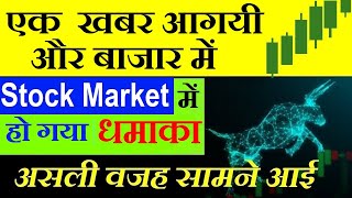 एक (1) खबर आगयी और Stock Market में हो गया धमाका  SENSEX NIFTY RALLY TARGET 20 MAY NEWS  SMKC