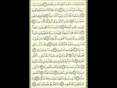 سورة الحاقة صدي صوت السيد سعيد