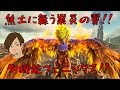 【ARK】焦土に舞う業炎の翼！！フェニックス！！♯75【ARK Survival Evolved】